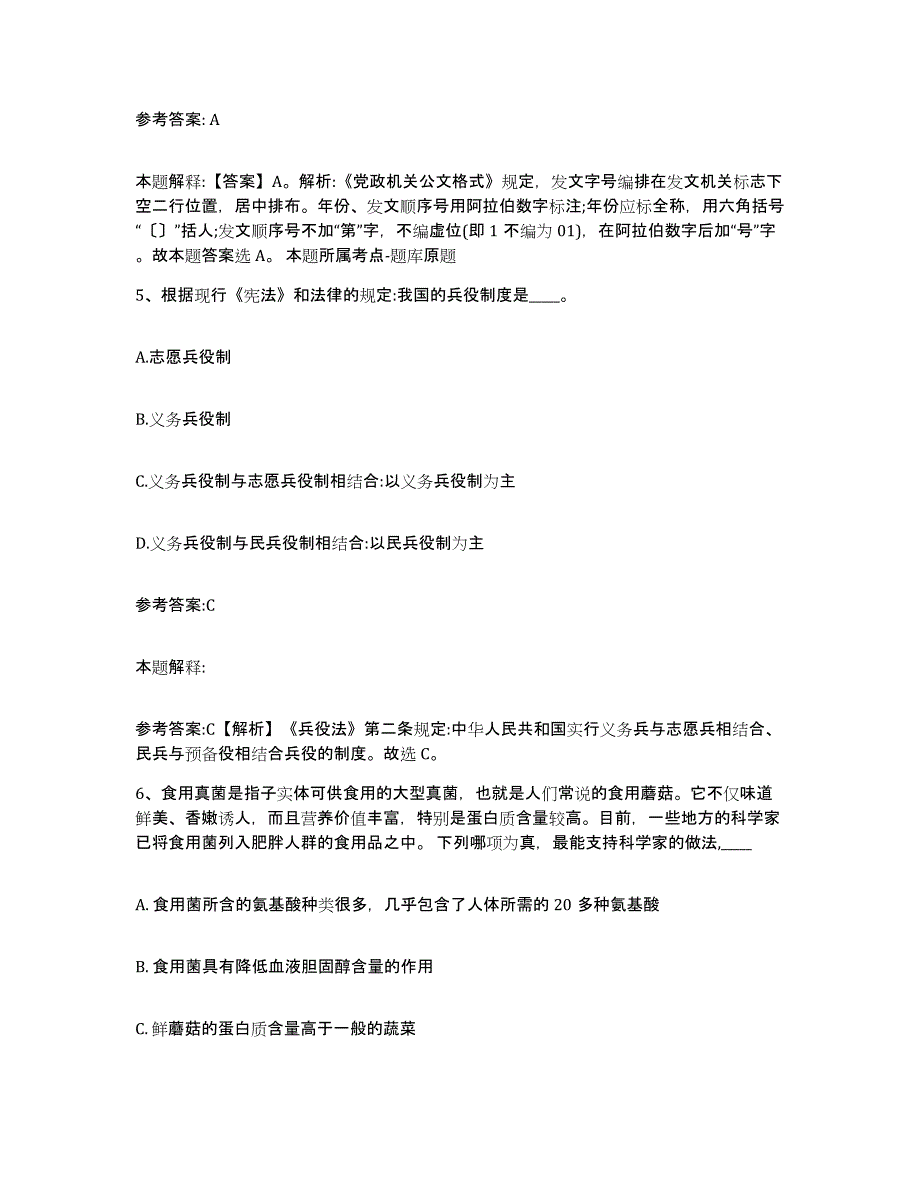 备考2024山西省大同市城区中小学教师公开招聘考前练习题及答案_第3页