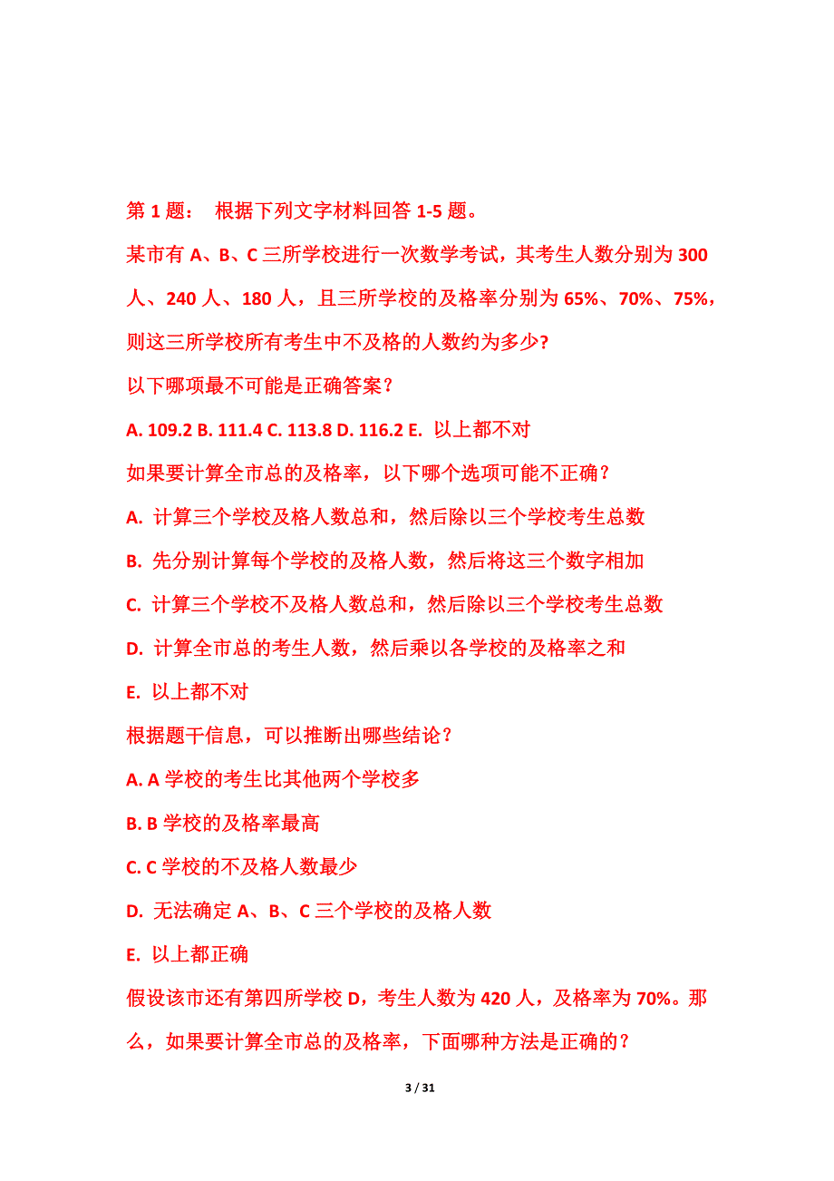 国家公务员考试-行政职业能力测验强化模考卷实战版-含试题解析_第3页