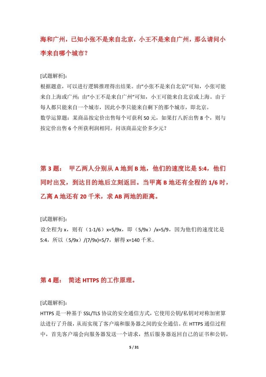 国家公务员考试-行政职业能力测验强化模考卷实战版-含试题解析_第5页