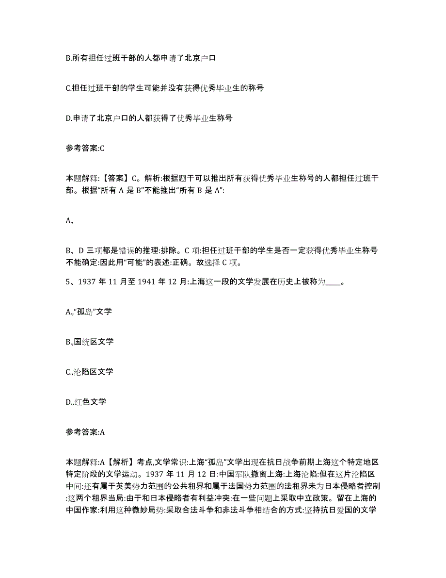 备考2024贵州省贵阳市中小学教师公开招聘模拟试题（含答案）_第3页