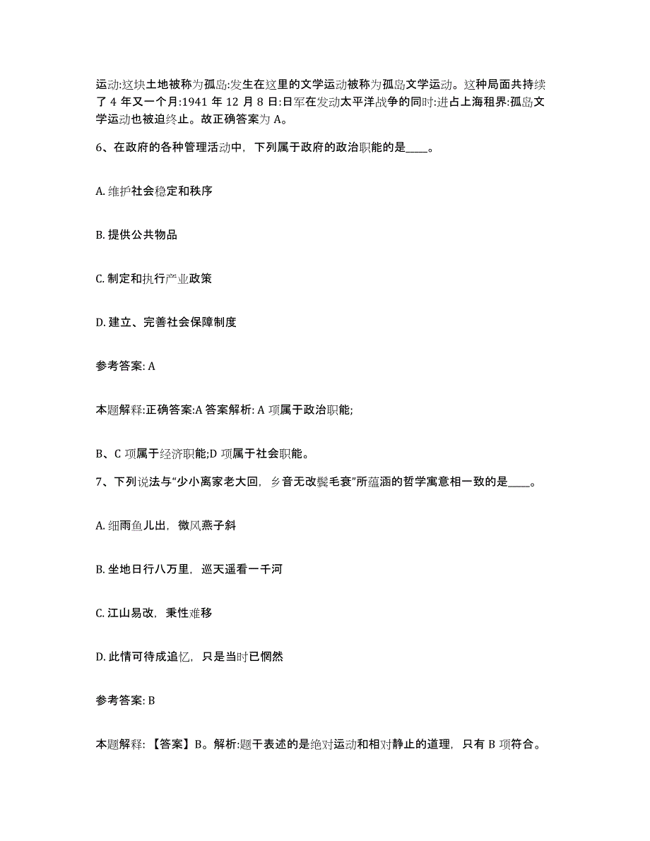 备考2024贵州省贵阳市中小学教师公开招聘模拟试题（含答案）_第4页