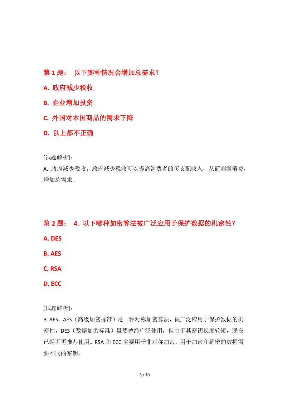 初级经济师-专业实务考试提分冲刺试题实战版-带答案说明_第3页