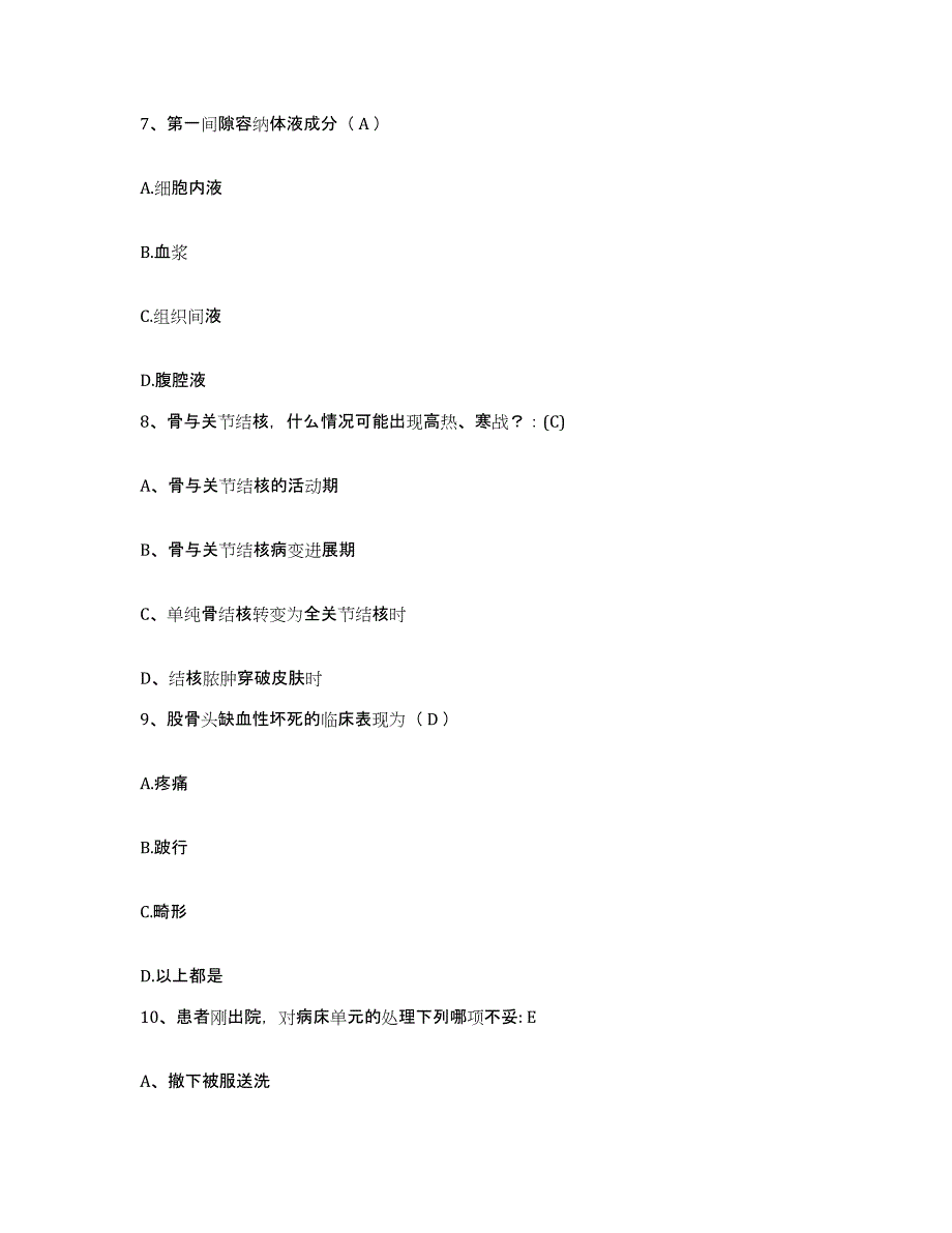 2023至2024年度江西省萍乡市萍乡矿业集团职工总医院护士招聘押题练习试题B卷含答案_第3页