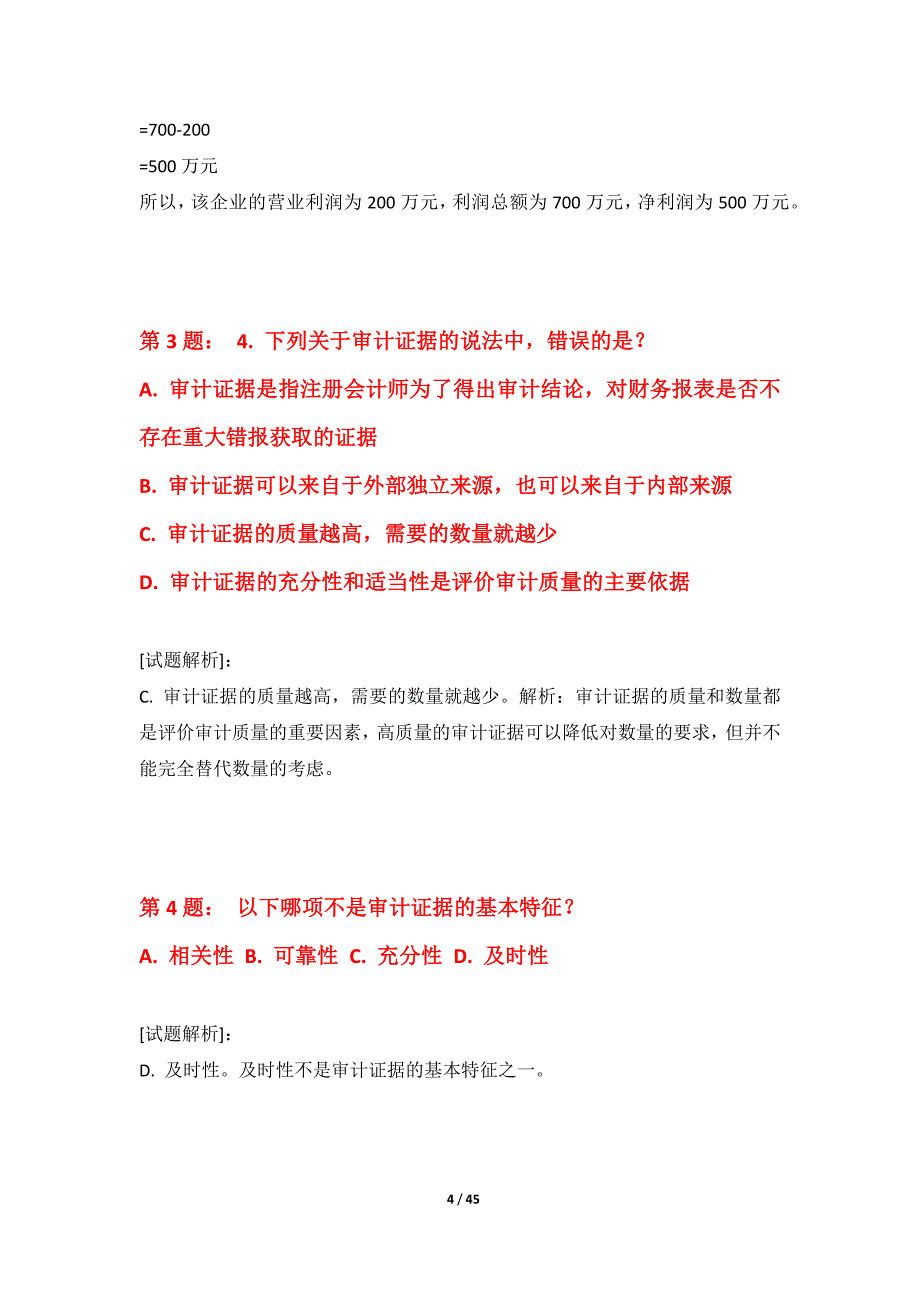 初级审计师-审计相关基础知识考试综合诊断试卷高级版-带答案说明_第4页