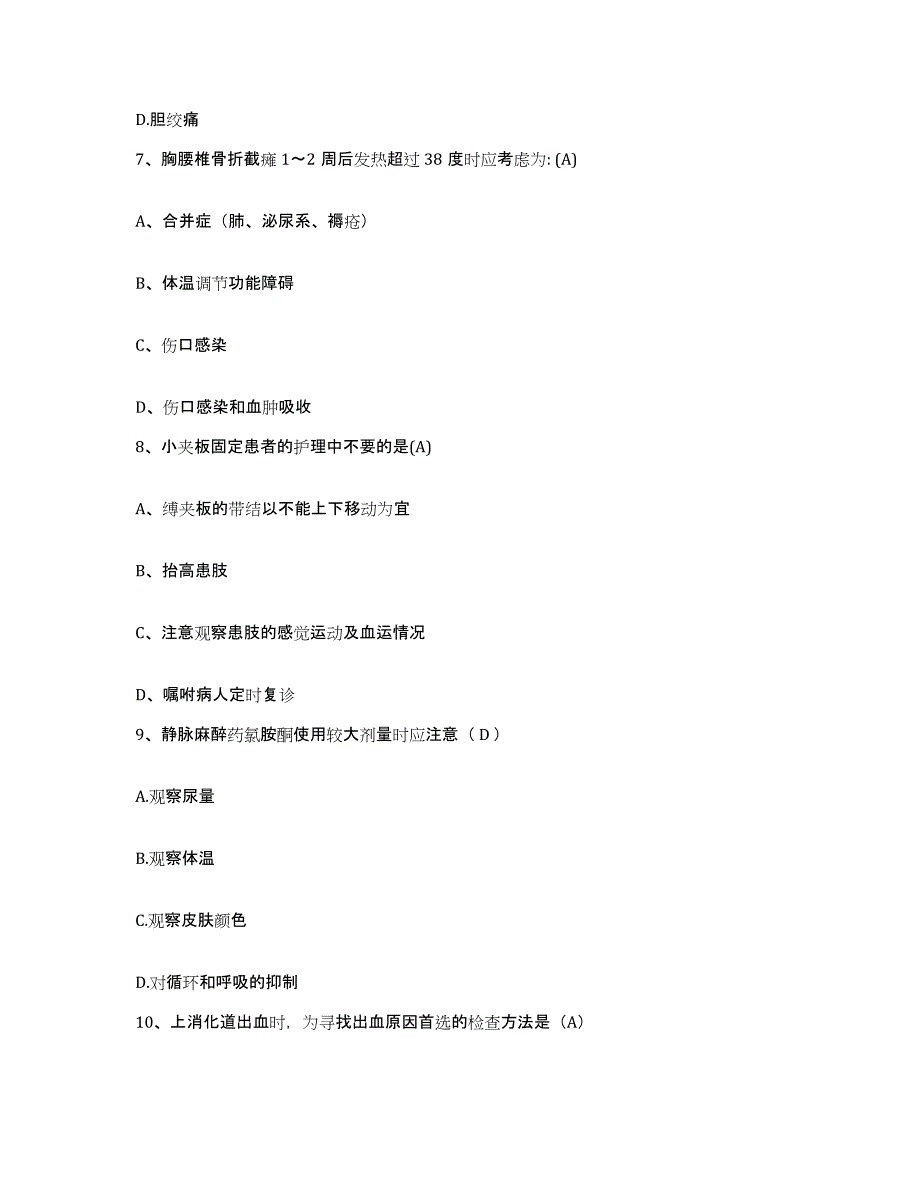 2023至2024年度安徽省潜山县妇幼保健站护士招聘强化训练试卷B卷附答案_第3页