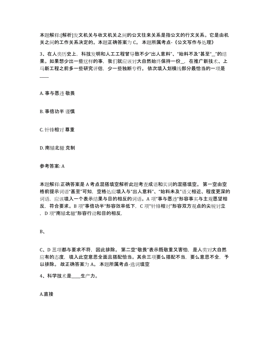 备考2024湖南省娄底市中小学教师公开招聘全真模拟考试试卷A卷含答案_第2页