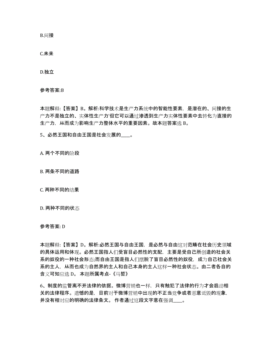 备考2024湖南省娄底市中小学教师公开招聘全真模拟考试试卷A卷含答案_第3页