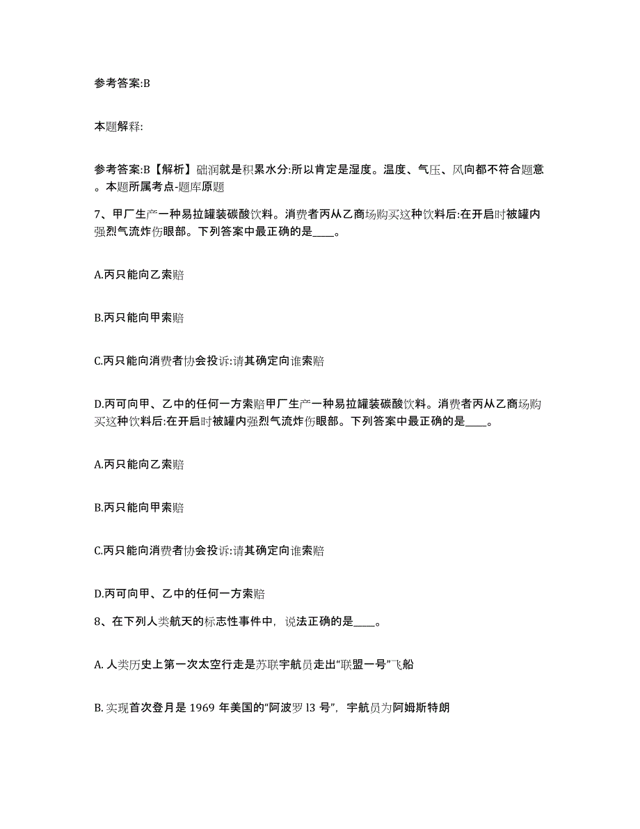 备考2024湖南省常德市安乡县中小学教师公开招聘考前冲刺试卷B卷含答案_第4页