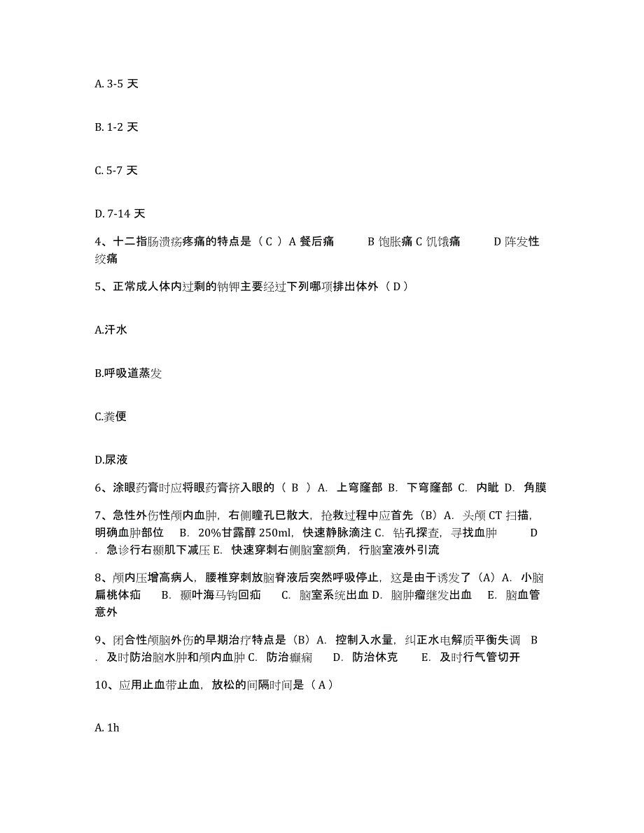 2023至2024年度江西省进贤县中医院护士招聘考前冲刺模拟试卷A卷含答案_第2页