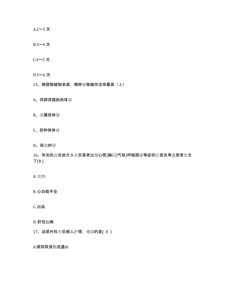 2023至2024年度江西省进贤县中医院护士招聘考前冲刺模拟试卷A卷含答案_第4页