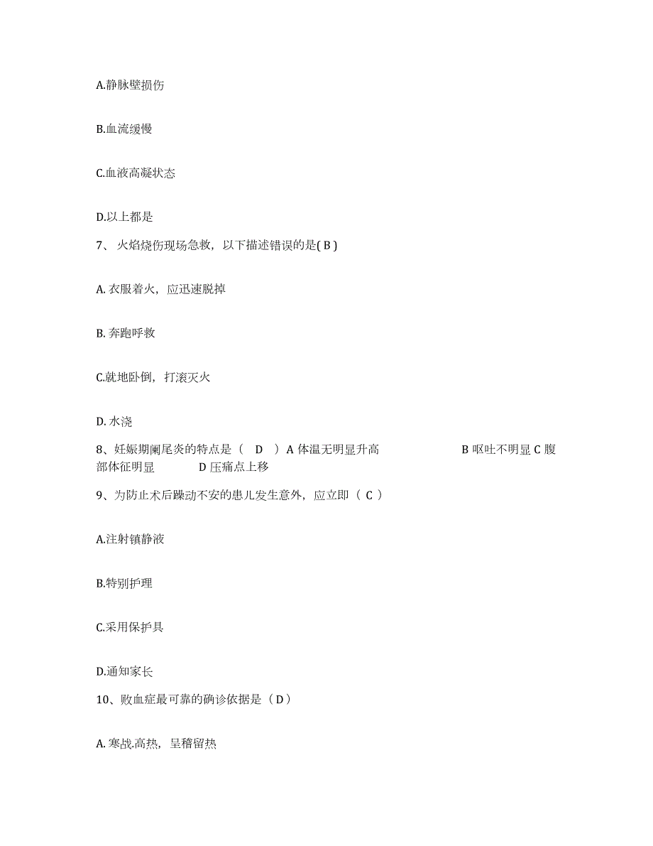 2023至2024年度江苏省泰州市泰兴市中医院护士招聘通关提分题库及完整答案_第2页