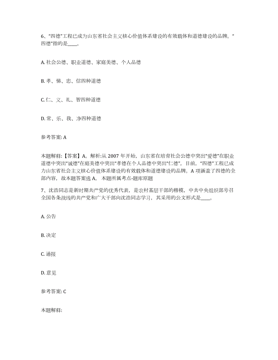 备考2024江苏省南通市中小学教师公开招聘综合练习试卷B卷附答案_第4页