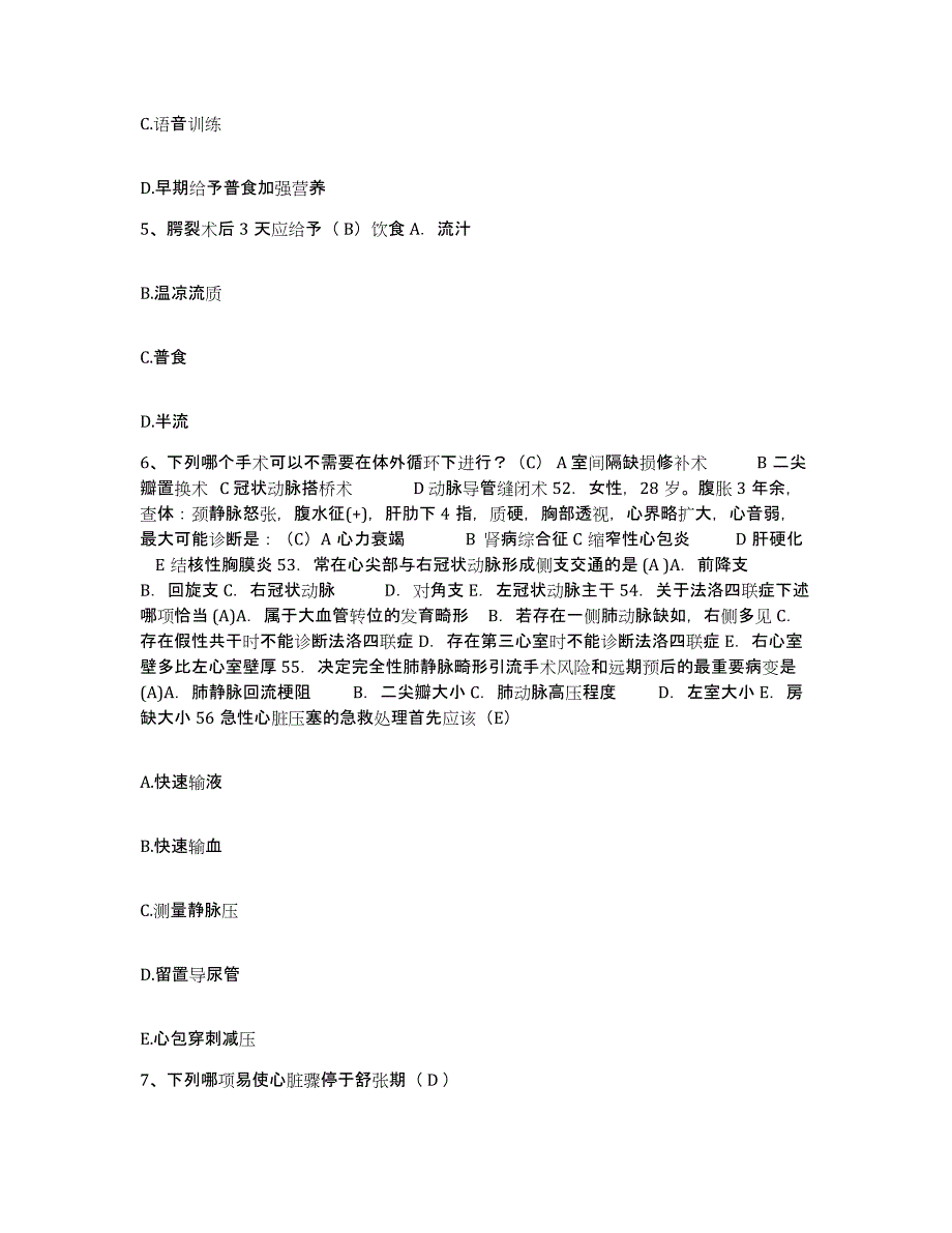 2023至2024年度浙江省杭州市浙江残疾儿童康复中心护士招聘模拟预测参考题库及答案_第2页