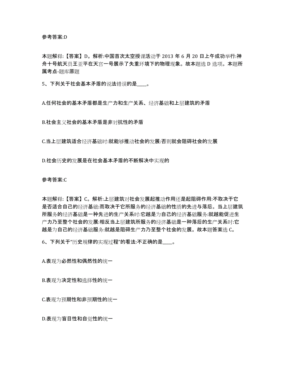 备考2024辽宁省营口市西市区中小学教师公开招聘能力提升试卷A卷附答案_第3页