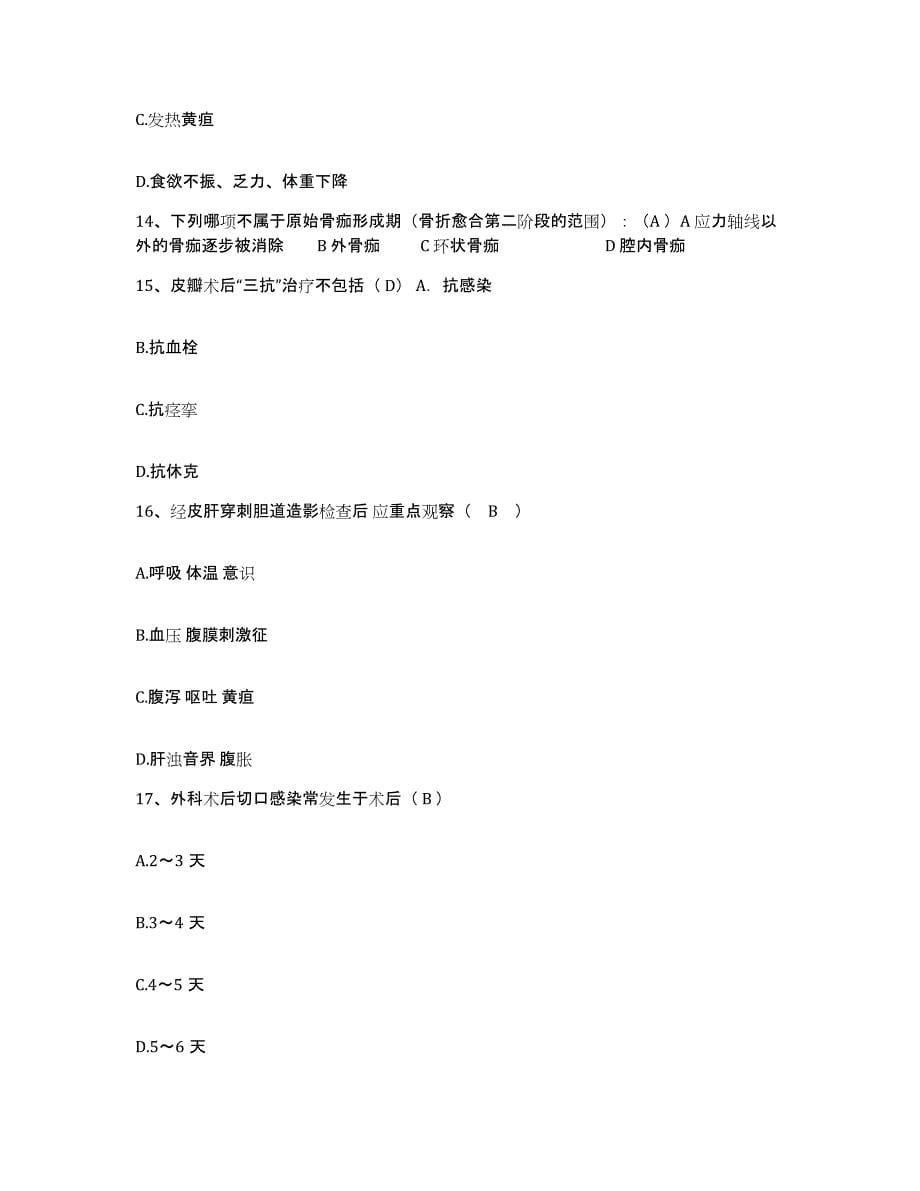 2023至2024年度江西省长征医院护士招聘通关试题库(有答案)_第5页