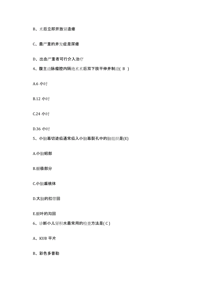 2023至2024年度江西省铅山县中医院护士招聘高分通关题型题库附解析答案_第2页