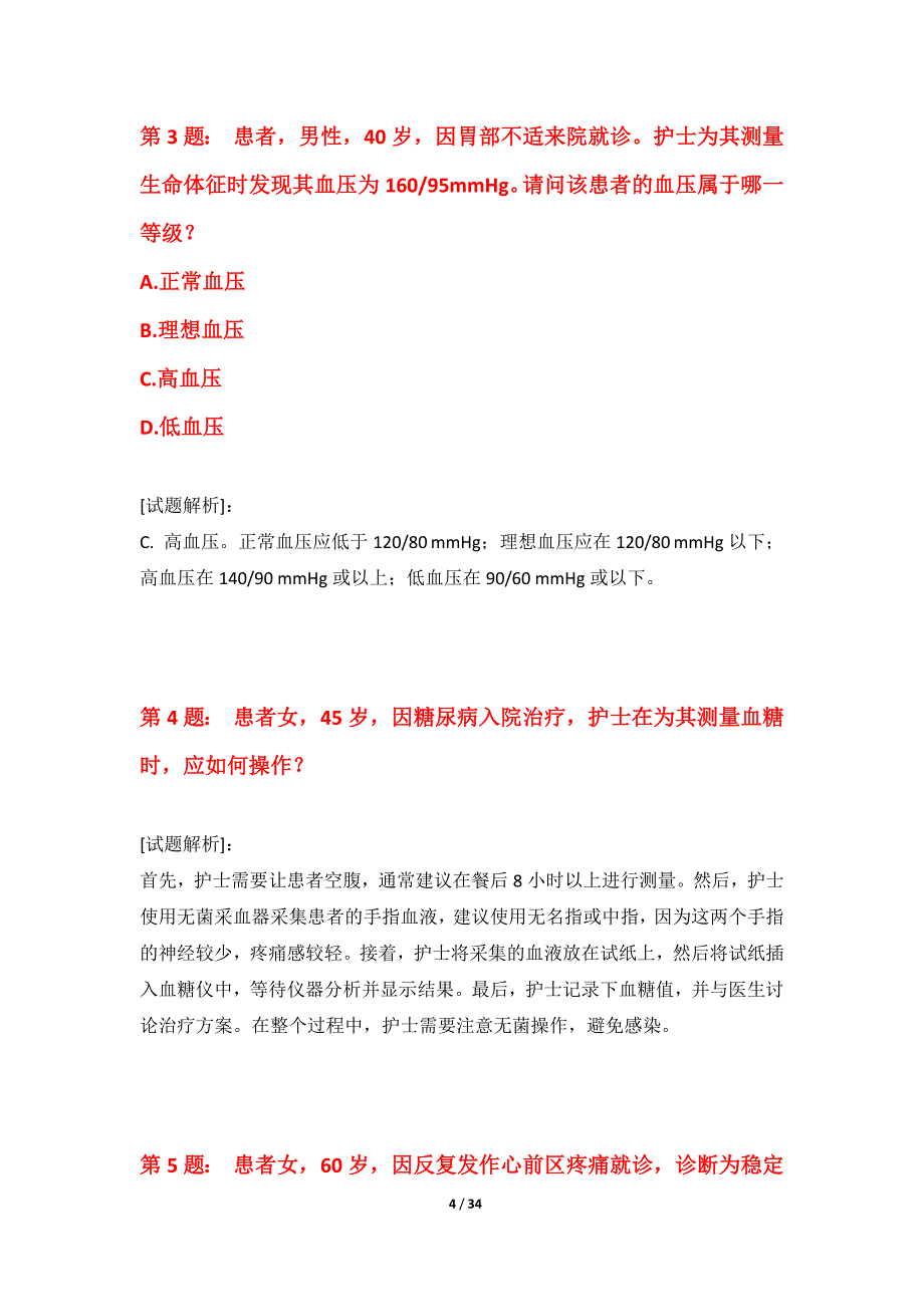 护士执业资格考试强化模考卷基础版-解析_第4页