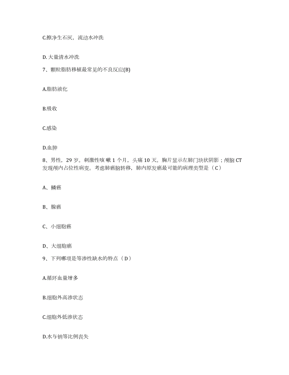 2023至2024年度江苏省新沂市精神病院护士招聘综合检测试卷B卷含答案_第3页