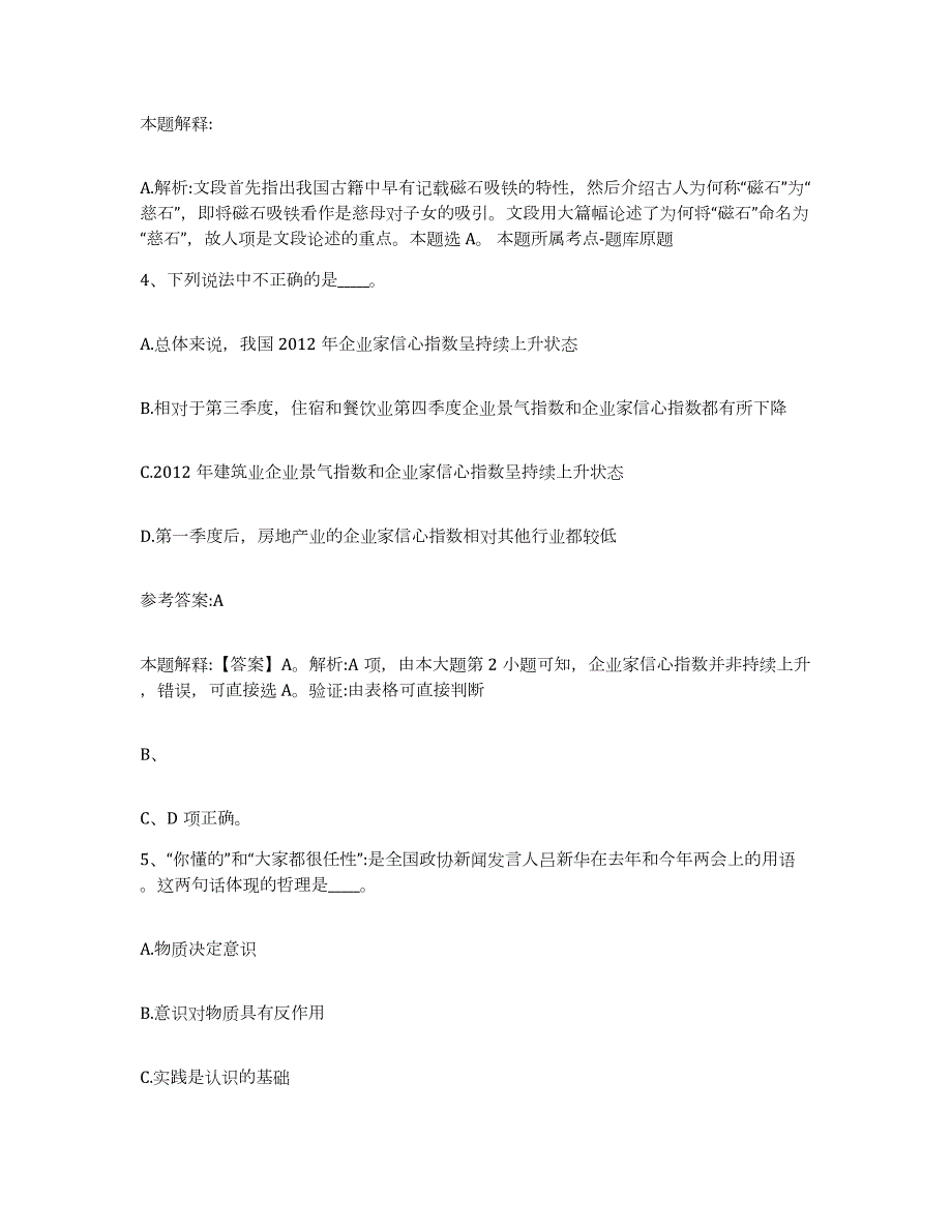 备考2024广西壮族自治区玉林市中小学教师公开招聘通关提分题库(考点梳理)_第3页