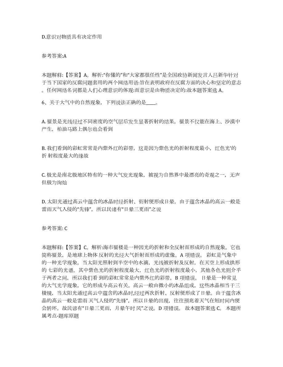 备考2024广西壮族自治区玉林市中小学教师公开招聘通关提分题库(考点梳理)_第4页