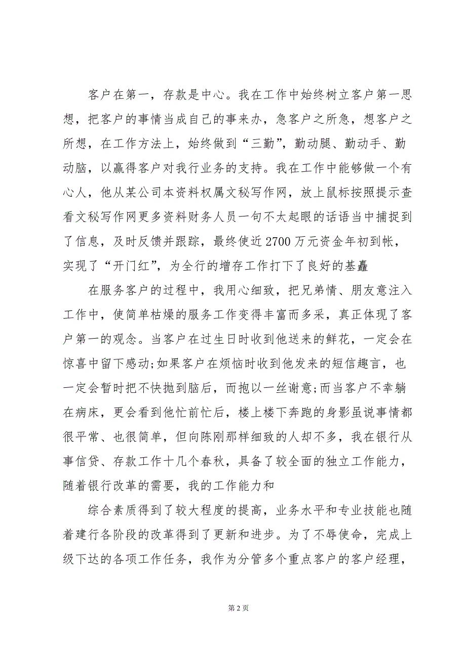 银行客户经理个人工作计划范文（30篇）_第2页