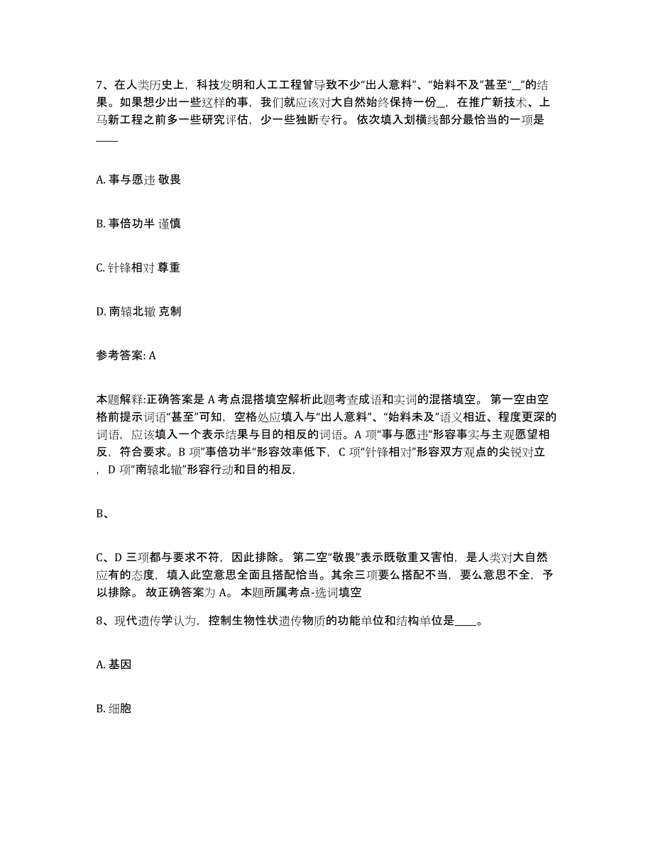 备考2024湖南省怀化市靖州苗族侗族自治县中小学教师公开招聘题库练习试卷B卷附答案_第4页