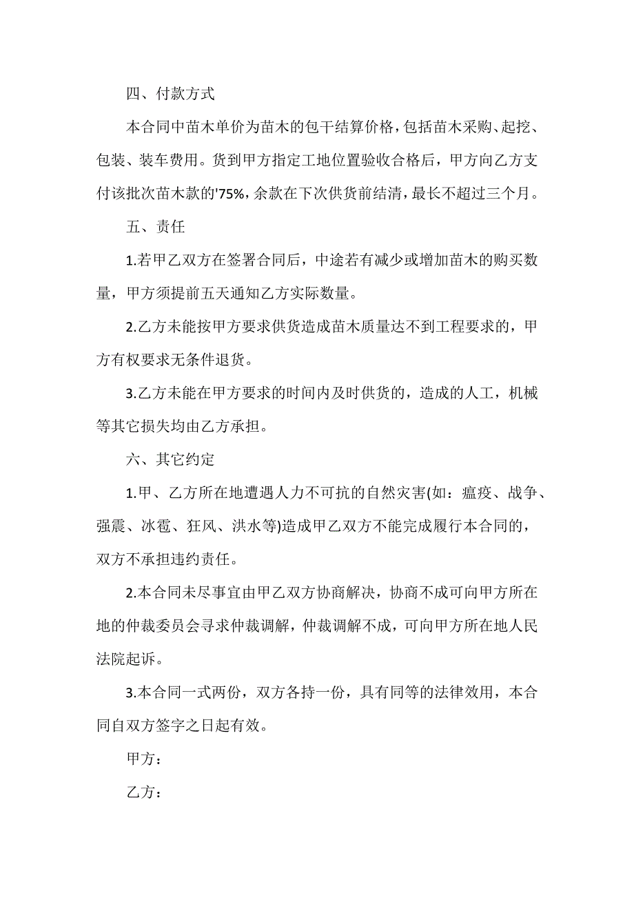 鲜花订购合同协议书通用_第2页