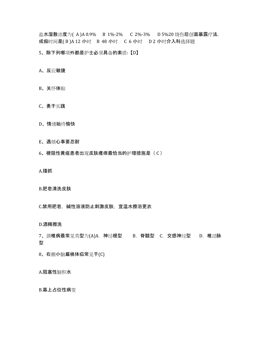 2023至2024年度浙江省武义县第一人民医院护士招聘题库附答案（基础题）_第3页