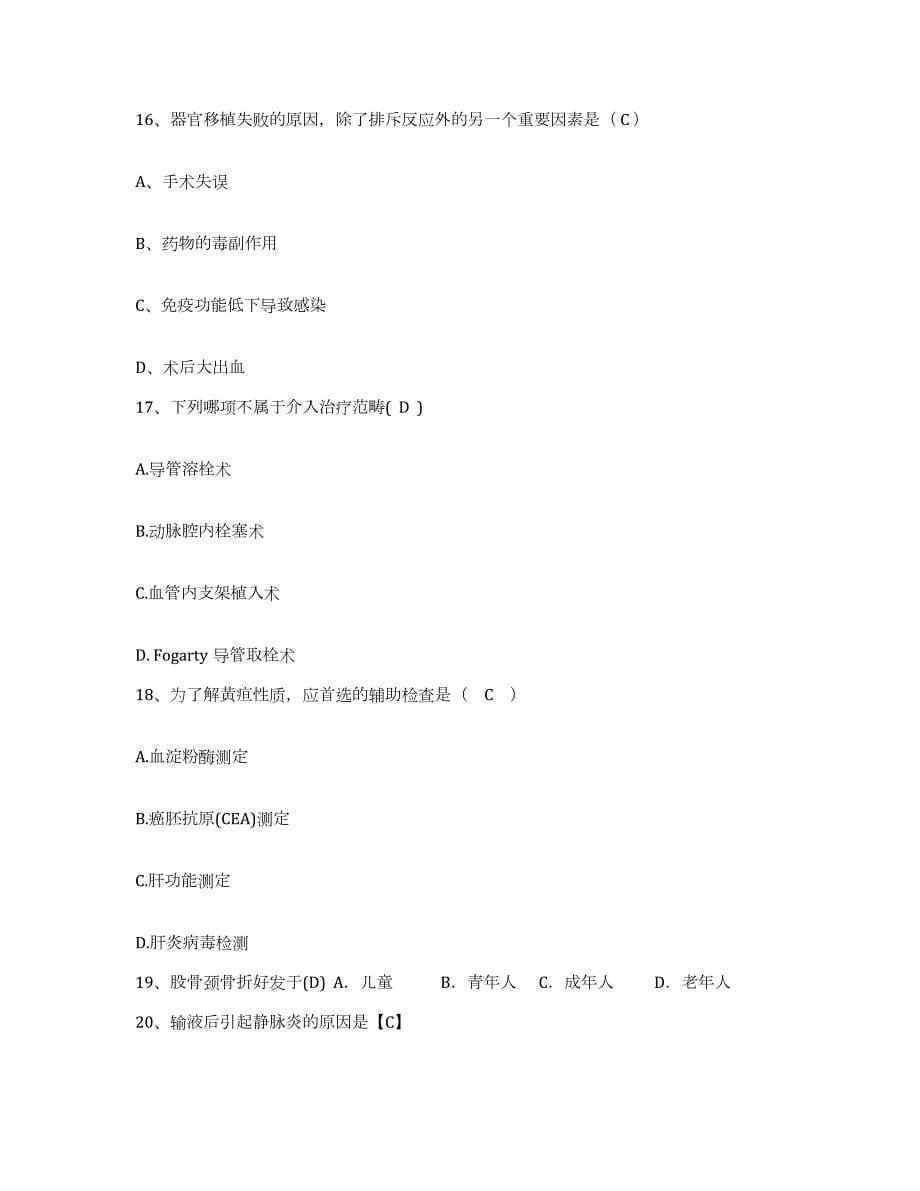 2023至2024年度江苏省徐州市房地产管理局职工医院护士招聘过关检测试卷A卷附答案_第5页