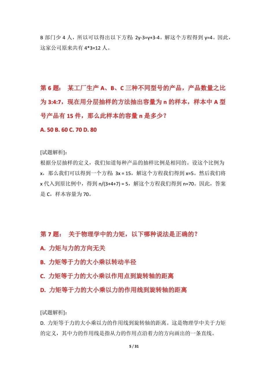 国家公务员考试-行政职业能力测验拓展套题修订版-带答案说明_第5页