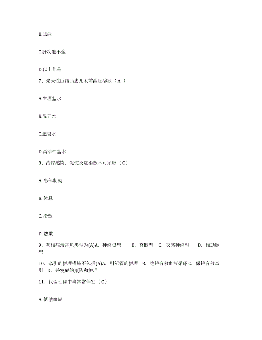 2023至2024年度江苏省常州市商业职工医院护士招聘题库与答案_第4页