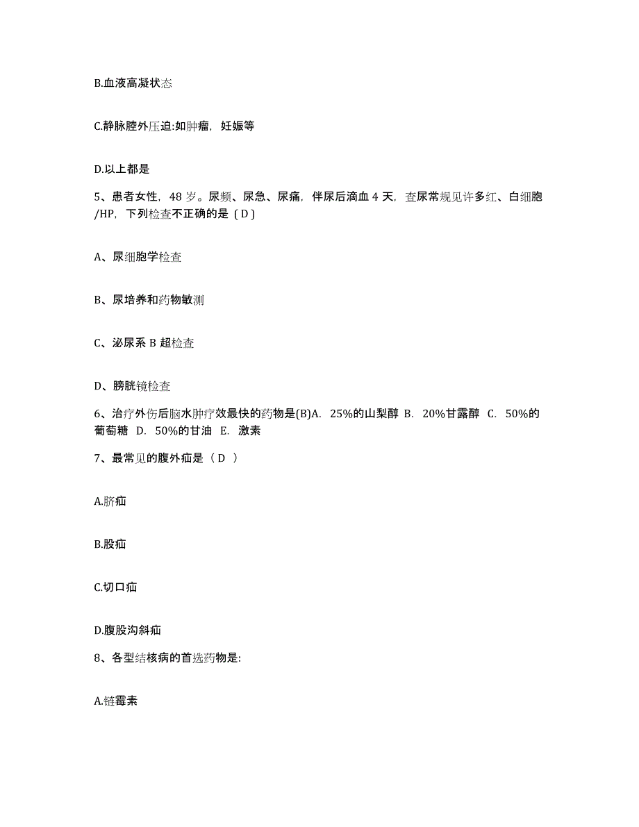 2023至2024年度江西省赣县第二人民医院护士招聘通关题库(附答案)_第2页