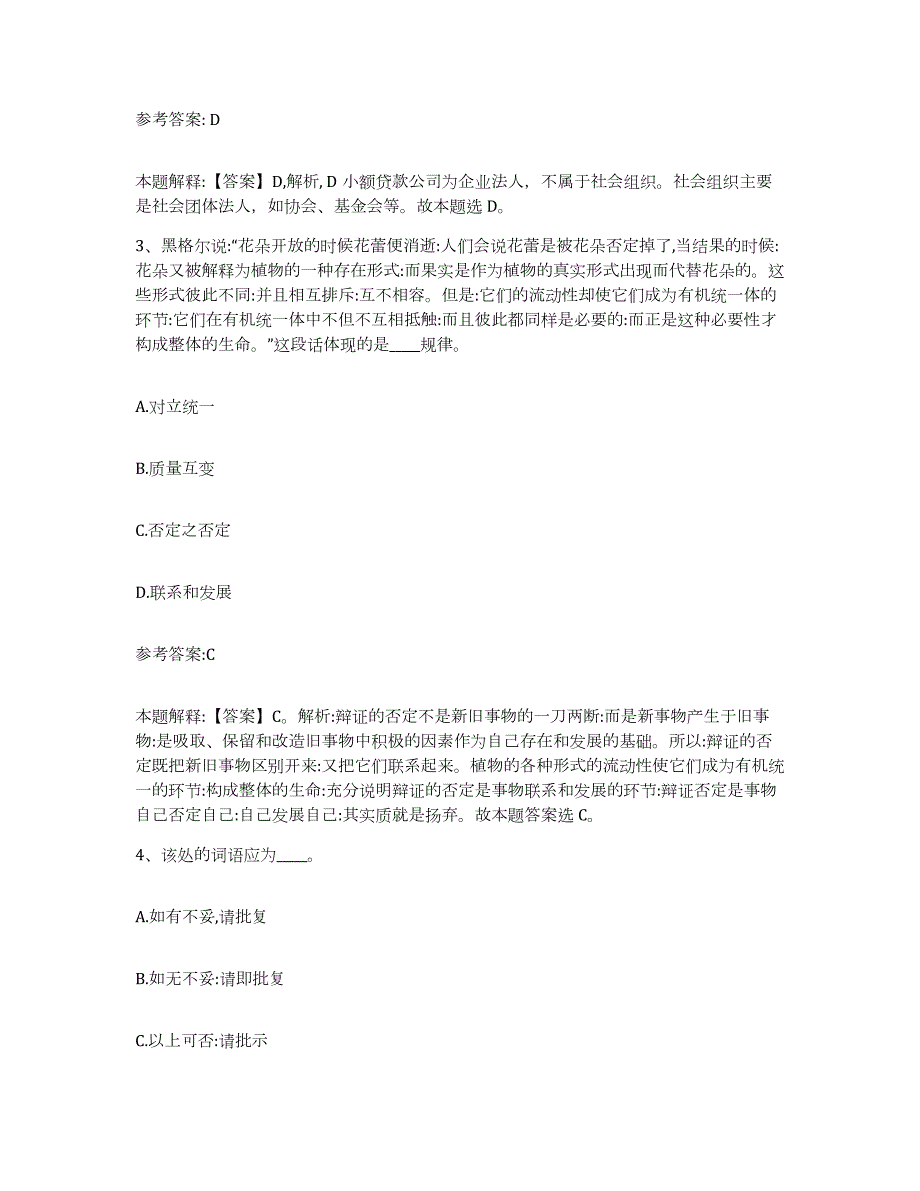 备考2024广西壮族自治区玉林市中小学教师公开招聘基础试题库和答案要点_第2页