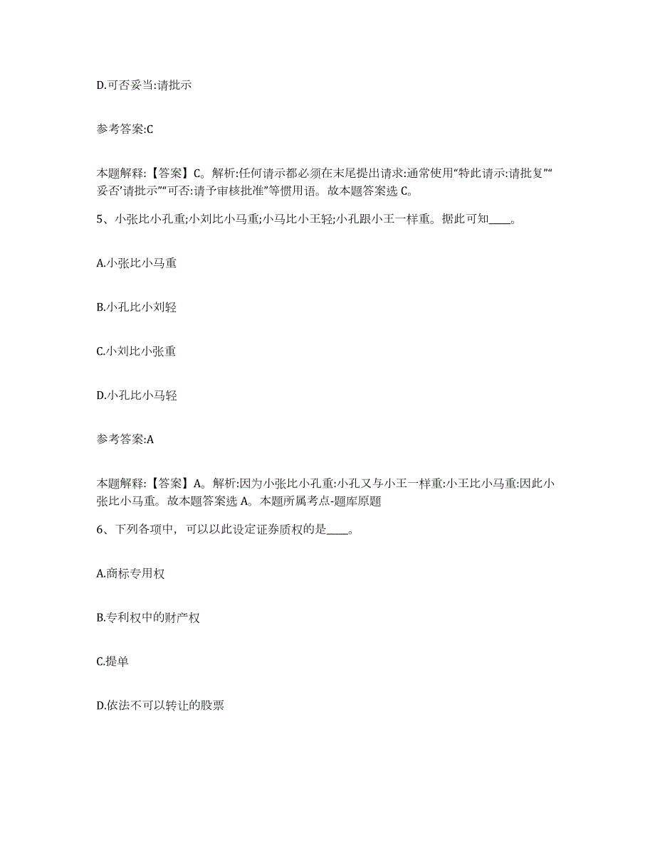 备考2024广西壮族自治区玉林市中小学教师公开招聘基础试题库和答案要点_第3页