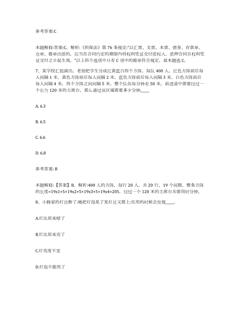 备考2024广西壮族自治区玉林市中小学教师公开招聘基础试题库和答案要点_第4页