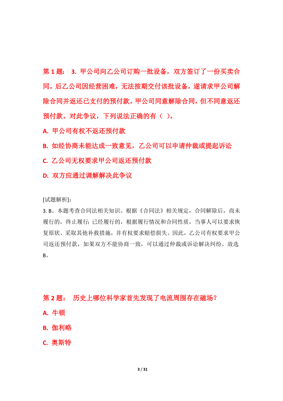 国家公务员考试-行政职业能力测验综合模考试题加强版-解析_第3页