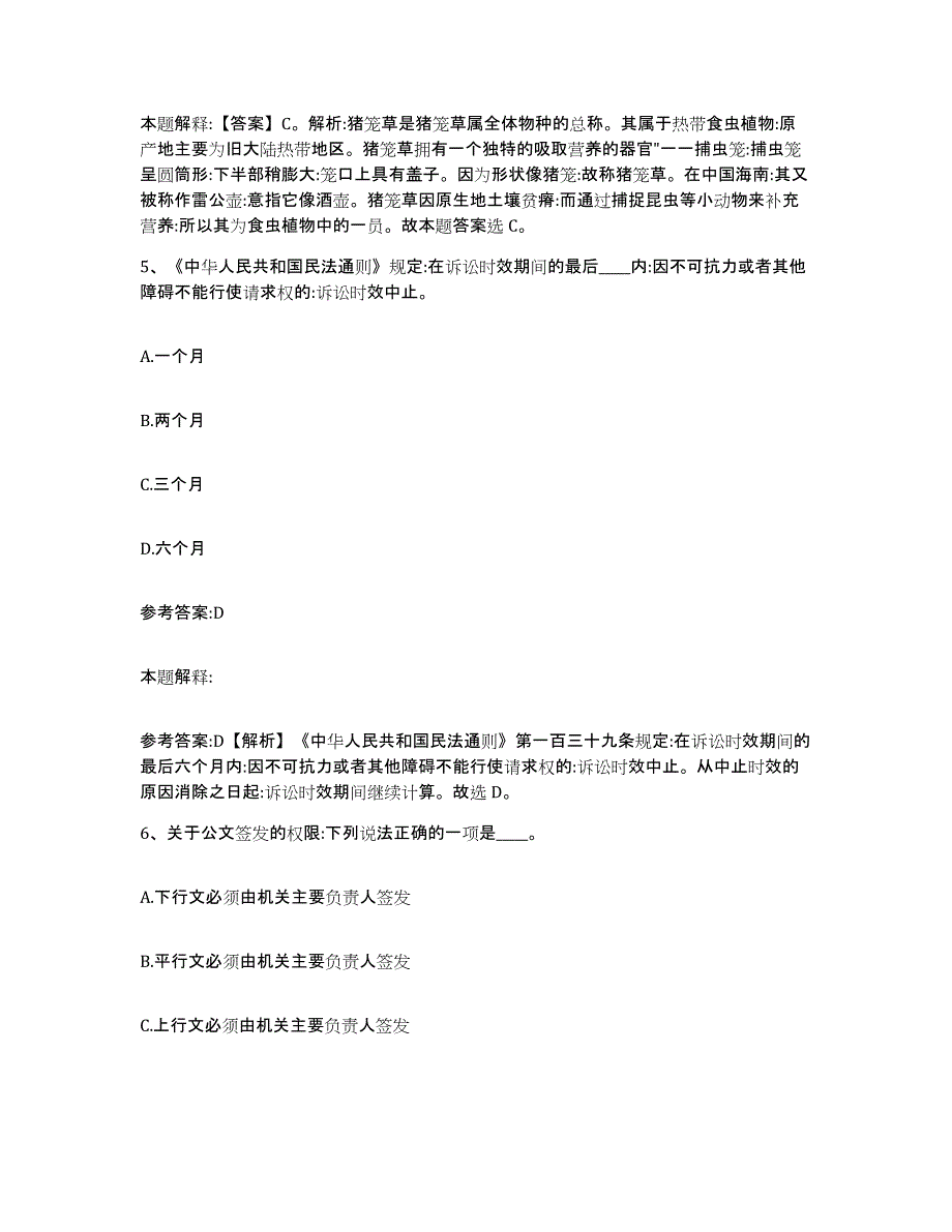 备考2024湖北省黄冈市红安县中小学教师公开招聘真题附答案_第3页