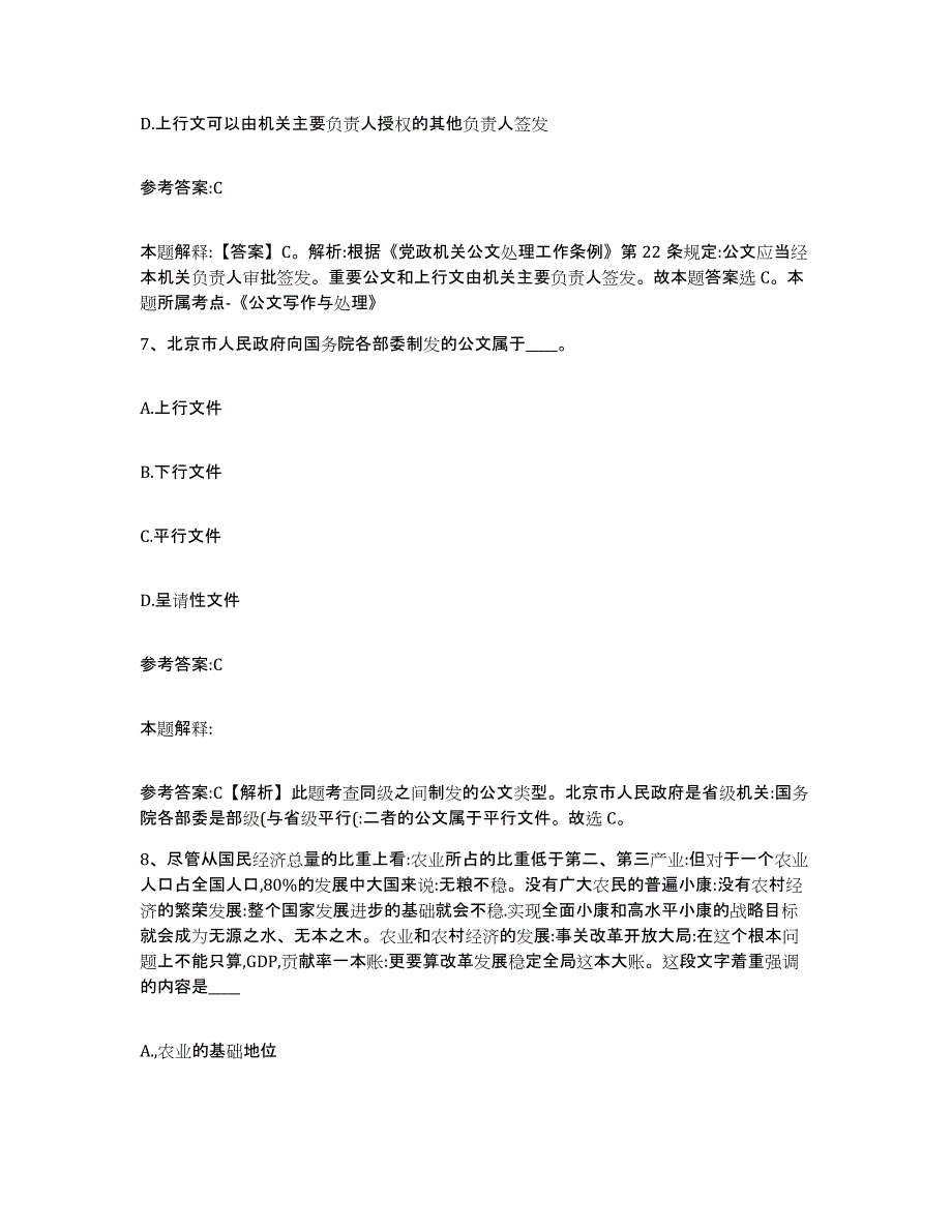 备考2024湖北省黄冈市红安县中小学教师公开招聘真题附答案_第4页