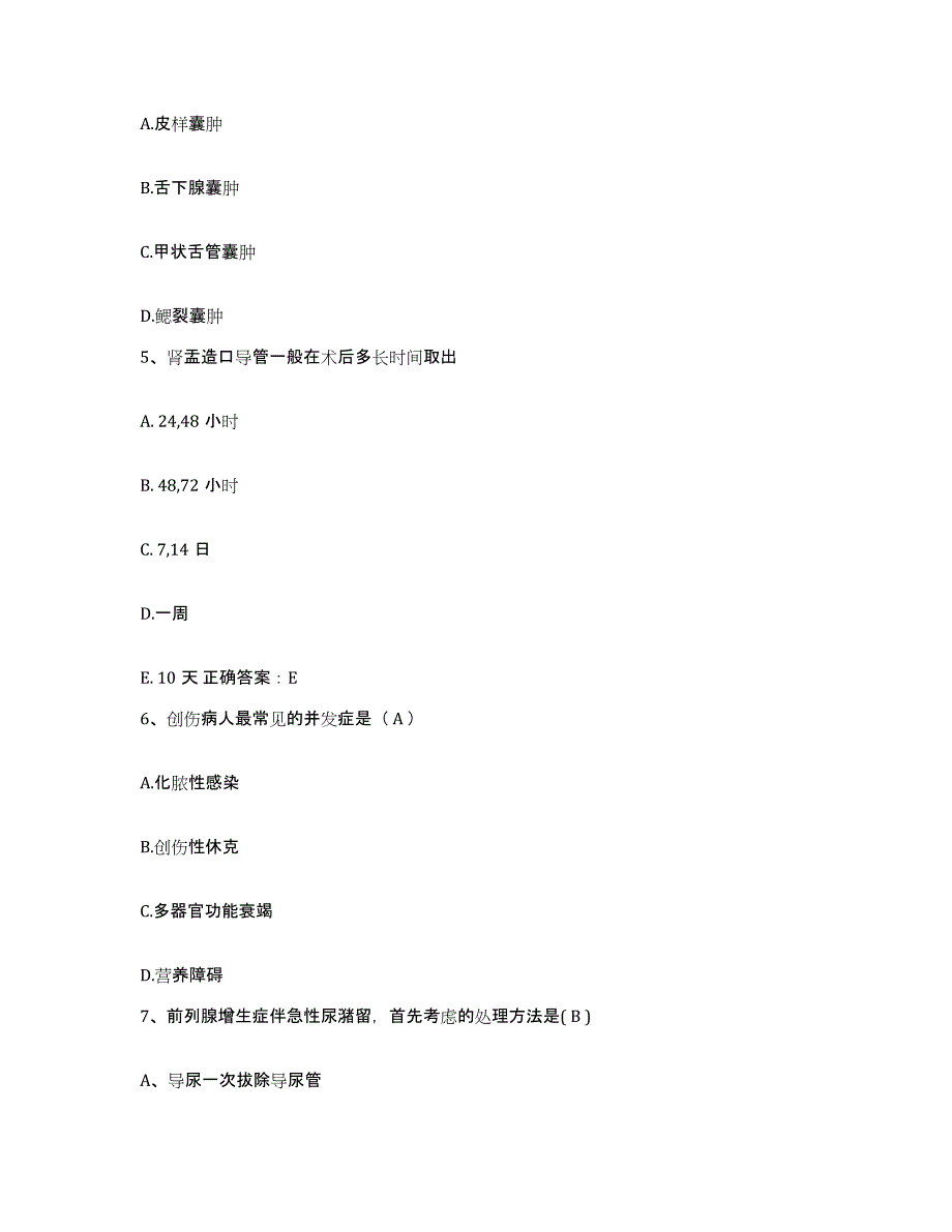 2023至2024年度浙江省绍兴县王坛人民医院护士招聘题库综合试卷B卷附答案_第2页