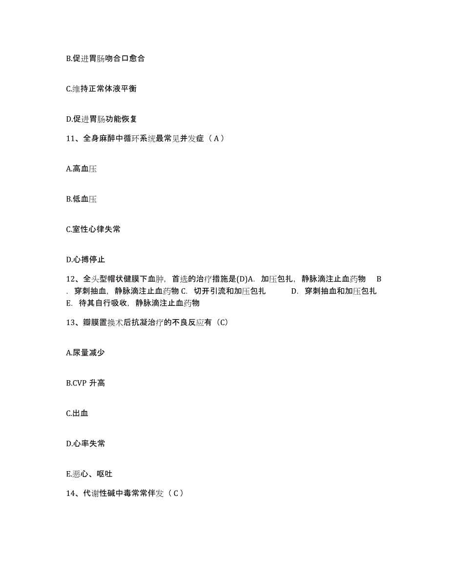 2023至2024年度浙江省绍兴县王坛人民医院护士招聘题库综合试卷B卷附答案_第4页