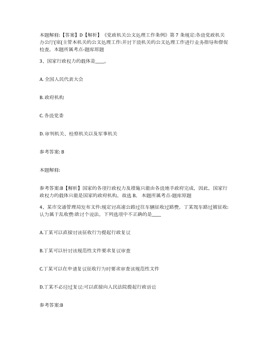 备考2024江苏省常州市天宁区中小学教师公开招聘押题练习试题B卷含答案_第2页