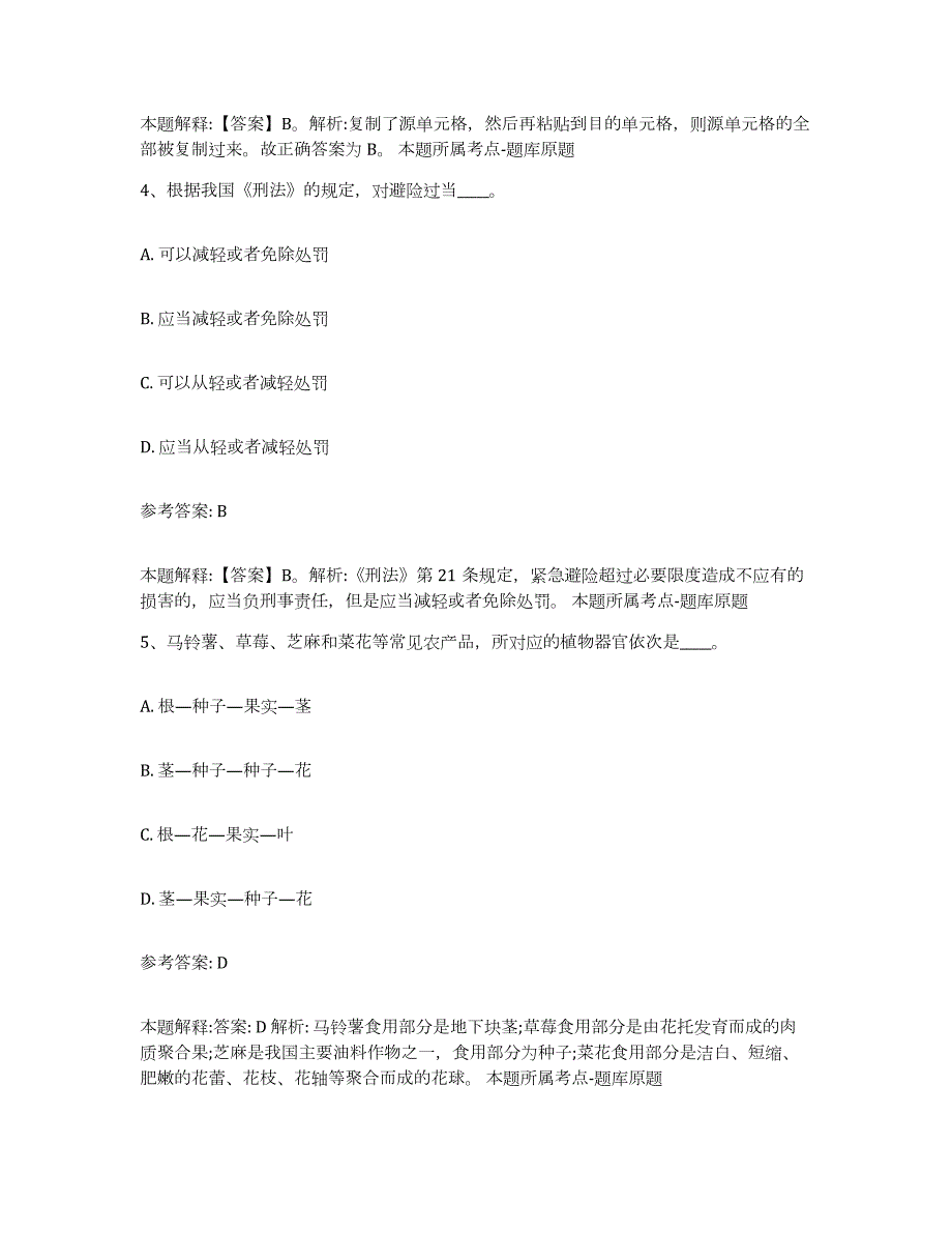 备考2024广西壮族自治区贺州市富川瑶族自治县中小学教师公开招聘能力提升试卷B卷附答案_第3页