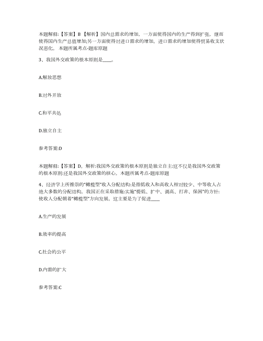 备考2024江西省南昌市中小学教师公开招聘全真模拟考试试卷B卷含答案_第2页