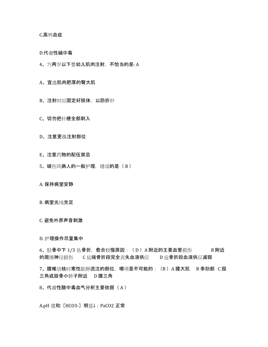 2023至2024年度江西省赣州市赣南医学院附属医院护士招聘练习题及答案_第2页