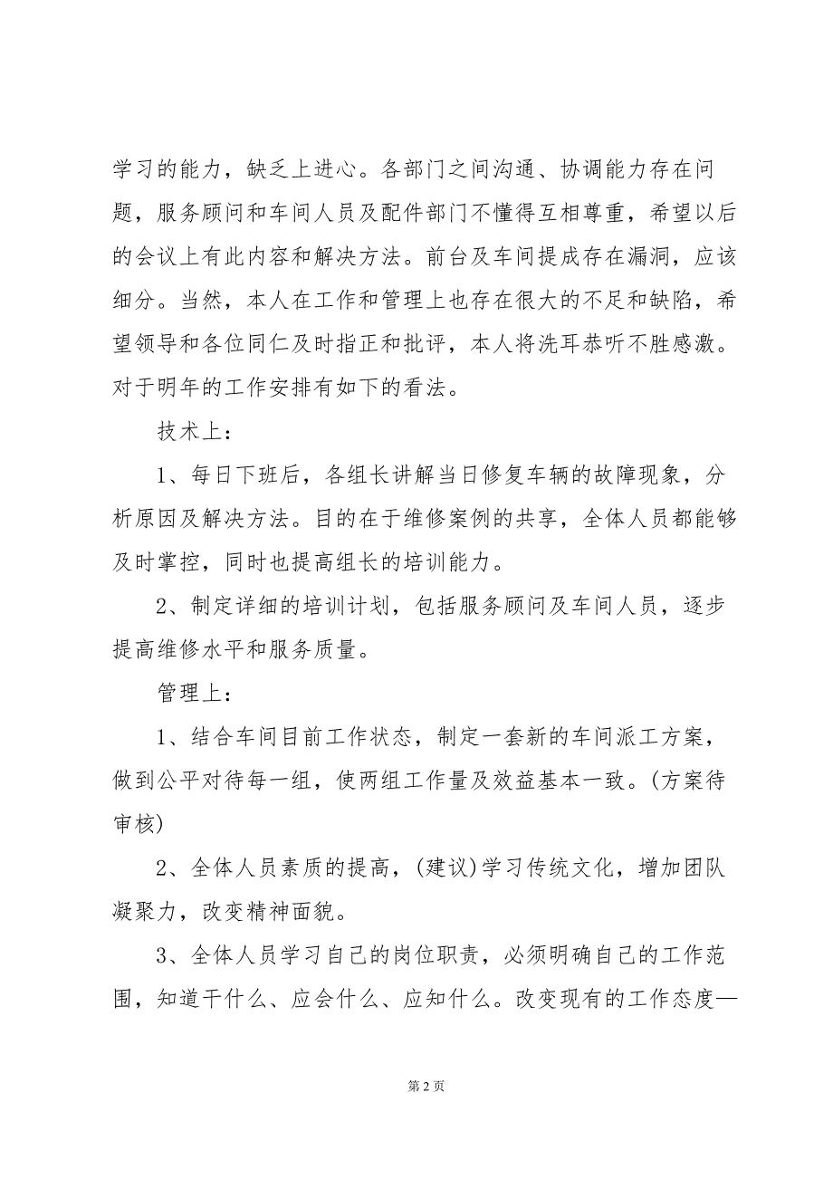 车间主管2024上半年工作总结（35篇）_第2页