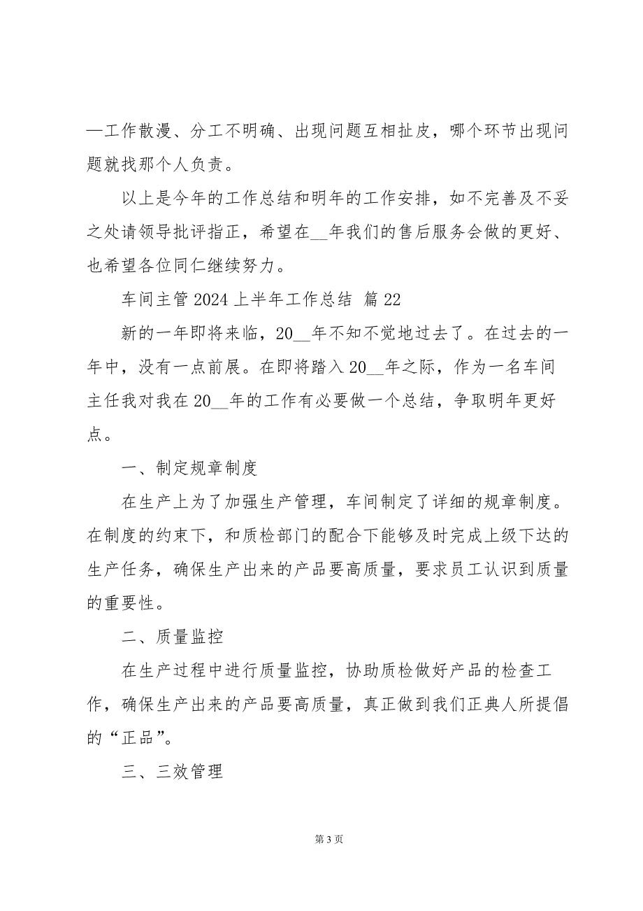 车间主管2024上半年工作总结（35篇）_第3页