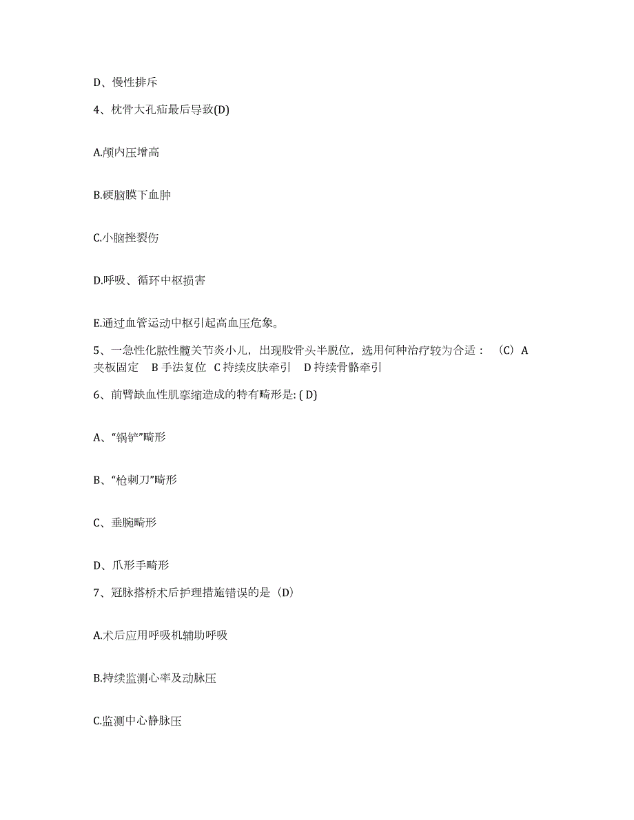 2023至2024年度江苏省徐州市心血管病研究所护士招聘模拟预测参考题库及答案_第2页