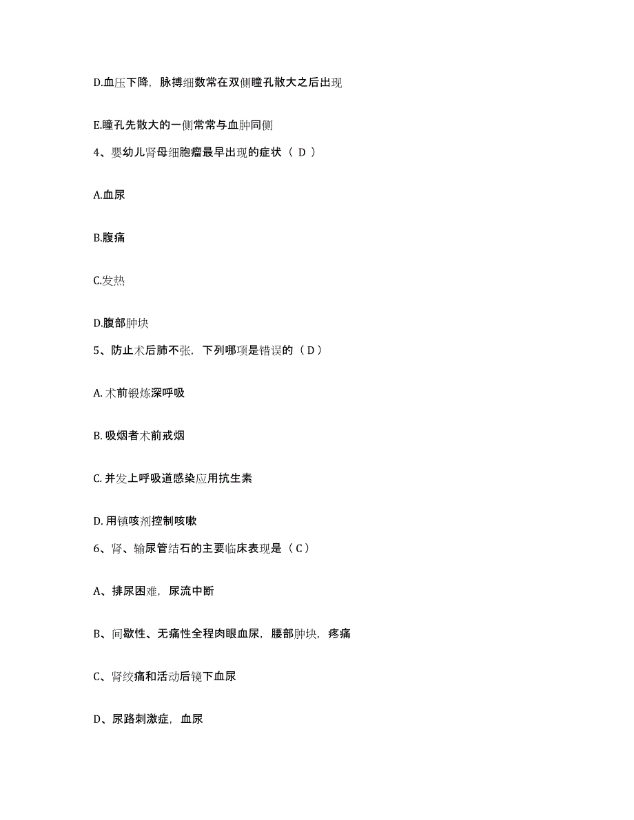 2023至2024年度江西省赣州市三六二医院赣州市肿瘤医院护士招聘综合练习试卷B卷附答案_第2页