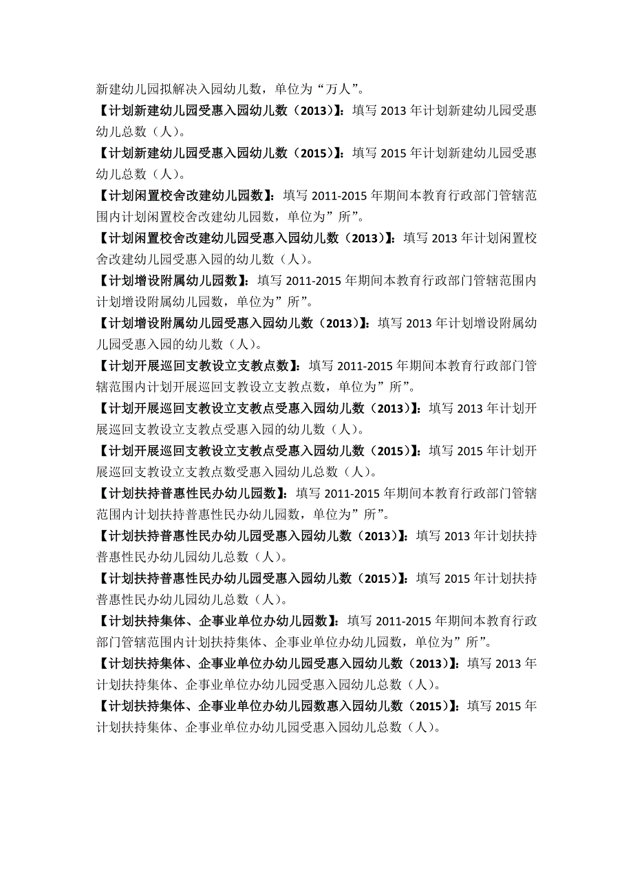 扩大学前教育资源规划基本情况表_第3页