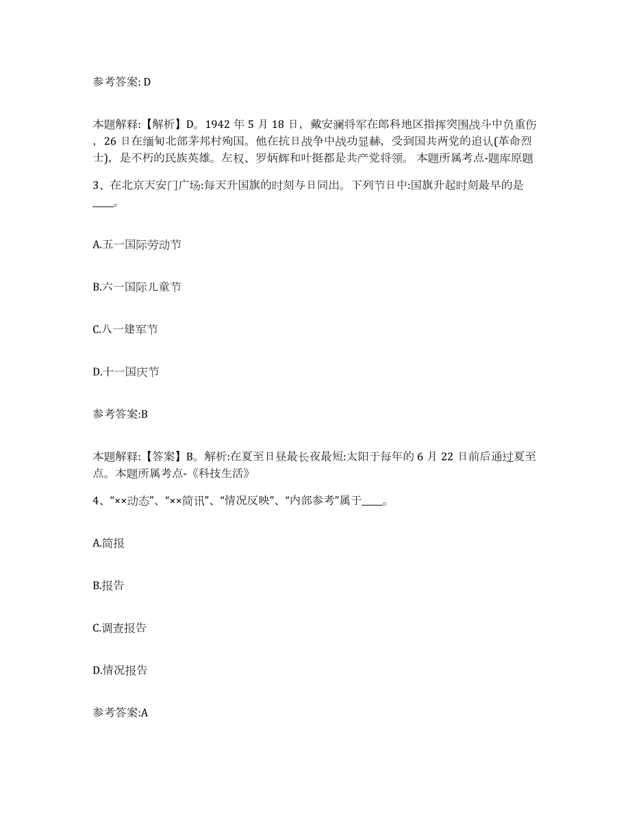 备考2024江苏省淮安市楚州区中小学教师公开招聘模拟考核试卷含答案_第2页